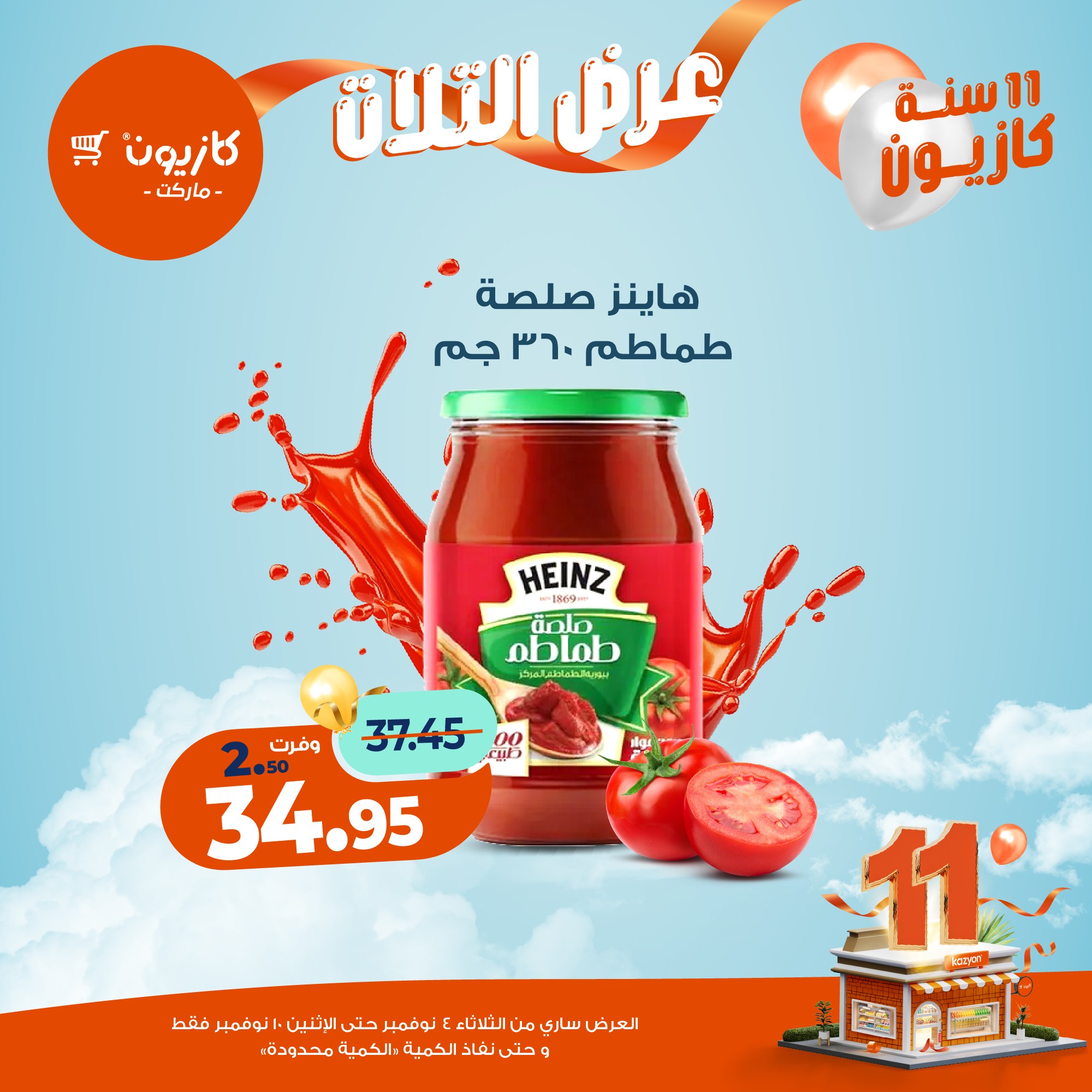 kazyon offers from 3nov to 2nov 2025 عروض كازيون من 3 نوفمبر حتى 2 نوفمبر 2025 صفحة رقم 13